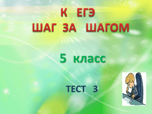 5  класс ТЕСТ   3