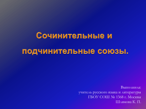 Выполнила: учитель русского языка и литературы ГБОУ СОШ № 1368 г. Москвы