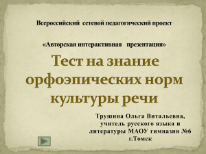 Тест на знание орфоэпических норм культуры речи