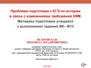 Проблема подготовки к ЕГЭ по истории в связи с - Вентана-Граф