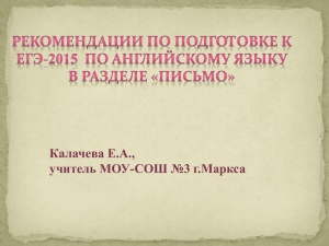 Рекомендации по подготовке к ЕГЭ по английскому языку