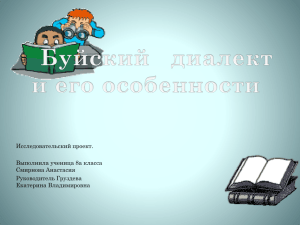 Исследовательский проект. Выполнила ученица 8а класса Смирнова Анастасия Руководитель Груздева