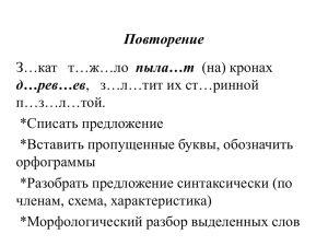 Повторение пыла…т п…з…л…той. *Списать предложение