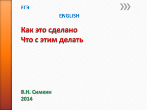 ЕГЭ ENGLISH