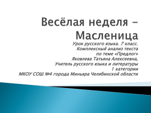 Урок русского языка. 7 класс. Комплексный анализ текста по теме «Предлог»