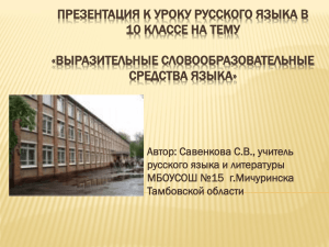 Презентация к уроку русского языка в 10 классе на тему