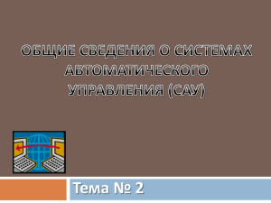 Тема № 2