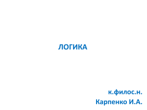 Логика_презентация