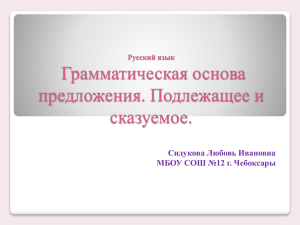 Сидукова Любовь Ивановна МБОУ СОШ №12 г. Чебоксары