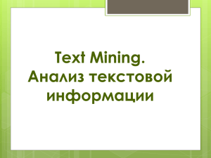 Text Mining.