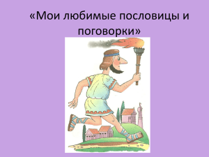 пословицы