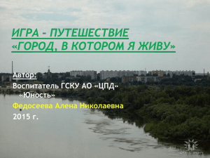 Автор: Воспитатель ГСКУ АО «ЦПД» «Юность» 2015 г.