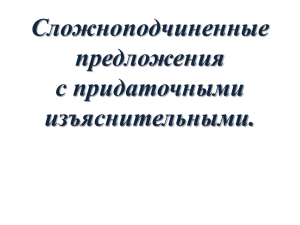 ли 4. Что поясняет 5. Место в предложении