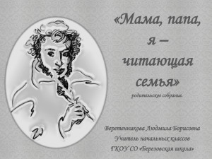 Мама, папа, я – читающая семья