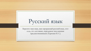 Русский язык