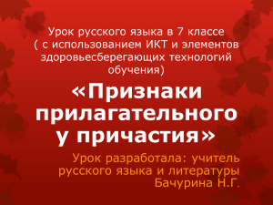 Урок русского языка в 7 классе здоровьесберегающих технологий обучения)