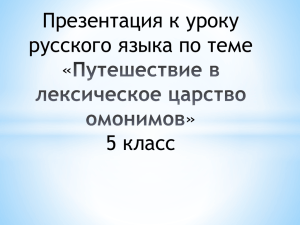 Презентация к уроку русского языка по теме « »