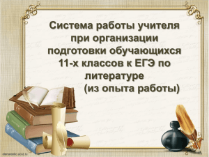 Личностно ориентированный подход при подготовке к ЕГЭ по