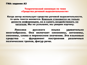 ГИА: задание А3 Когда автор использует средства речевой выразительности,