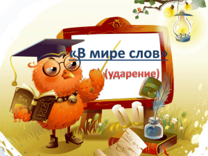 Ударение (2788389)