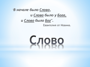 Слово - pedportal.net