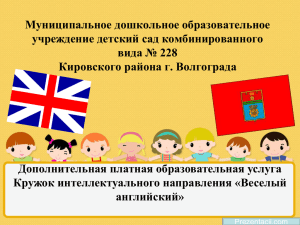 Муниципальное дошкольное образовательное учреждение детский сад комбинированного вида № 228