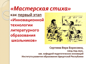 как первый этап «Инновационной технологии литературного