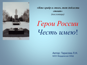 Проект "Герои России. Честь имею!"