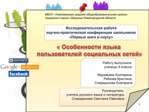 Особенности языка п…