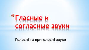 Сколько гласных звуков?