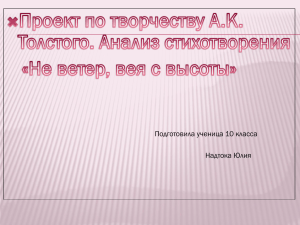 Не ветер, вея с высоты» и увидеть отражение жизни Толстого в