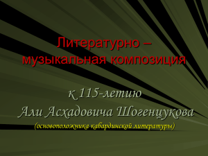 презентация конкурса к 155-летию али шогенцукова