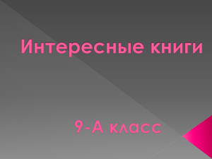 Интересные книги 9