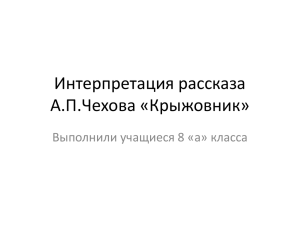 презентация к уроку Чехов Крыжовник образец