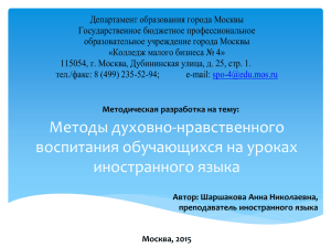 Департамент образования города Москвы Государственное бюджетное профессиональное образовательное учреждение города Москвы