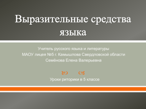 Учитель русского языка и литературы Семёнова Елена Валерьевна