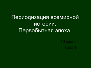 Цивилизационный подход к развитию общества