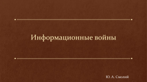 Лекция 4. Киберпризыв. Таллинское руководство по ведению