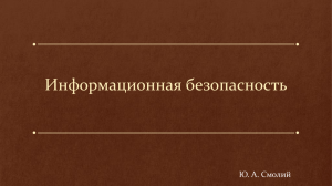 Лекция 2. Пирамидальный подход к информационной