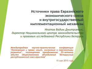 Презентация к докладу - Белорусский республиканский союз