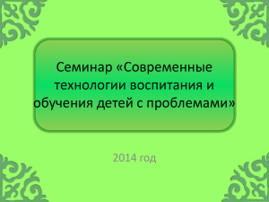 Современные технологии воспитания и обучения детей с