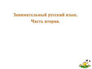 Отгадайте ребус и запишите слово.