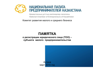 О регистрации юр.лица на рус.языке