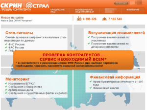 проверка контрагентов