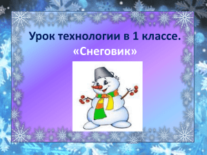 Снеговик