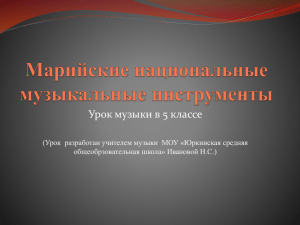 Открытый урок музыкиПрезентация Microsoft Office PowerPoint