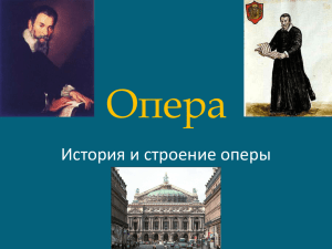 Опера 01