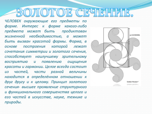 ЧЕЛОВЕК окружающие его предметы по форме. Интерес к форме какого-либо продиктован