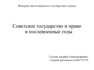 вопрос 1 советское государство и право в период великой