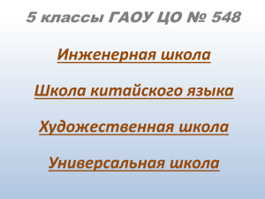 Инженерная школа - Центр образования №548